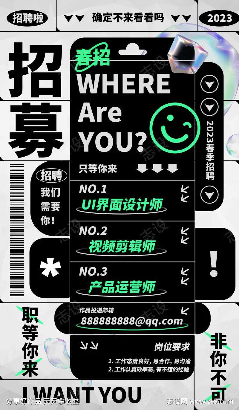 机械风潮流招聘春招校招海报-采灵感-cailinggan.com