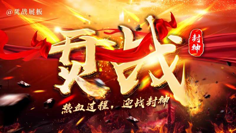 激励活动展板-采灵感-cailinggan.com