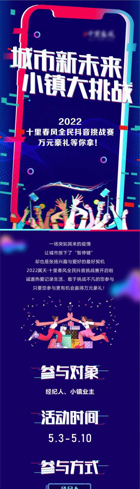 小镇抖音大挑战-采灵感-https://www.cailinggan.com/