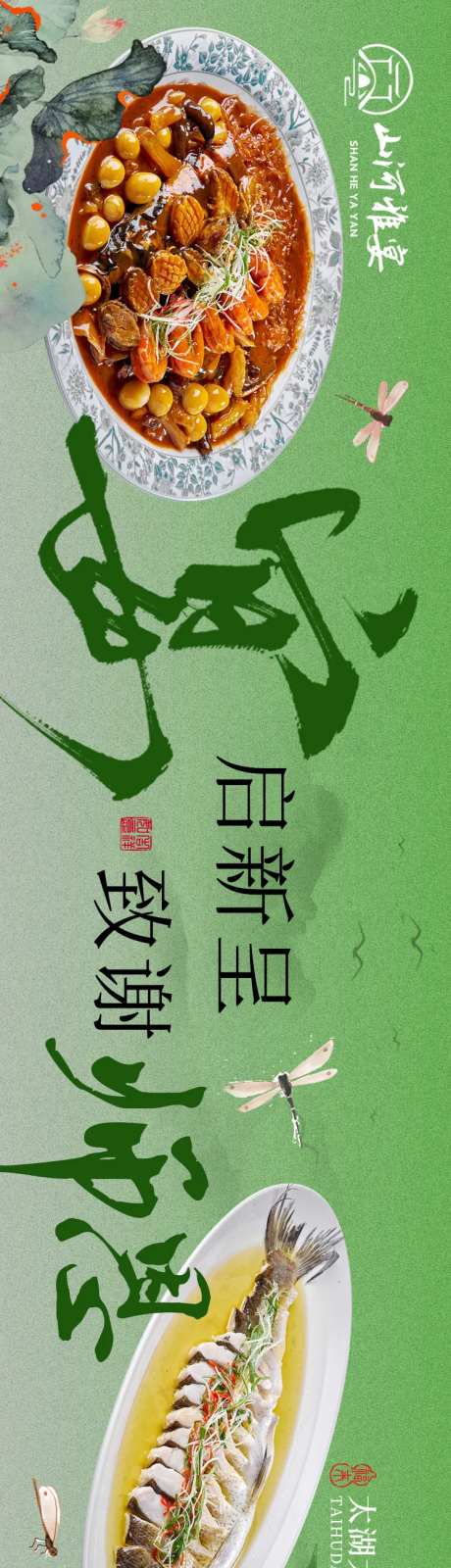 夏季江浙菜五连图-采灵感-https://www.cailinggan.com/