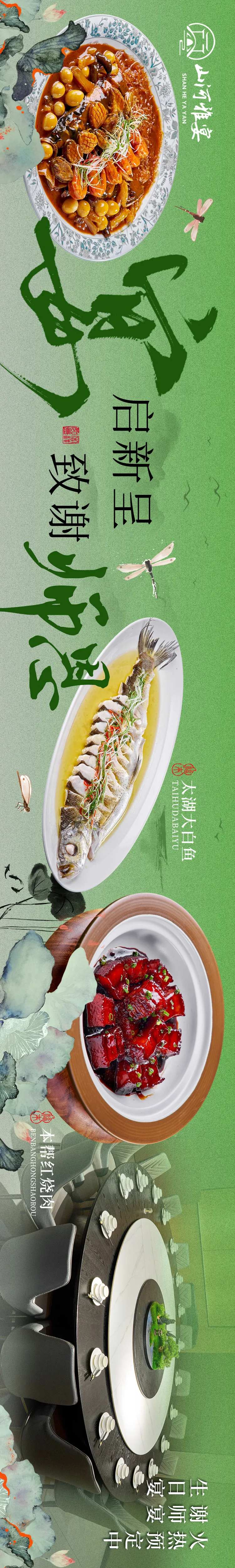 夏季江浙菜五连图-采灵感-cailinggan.com