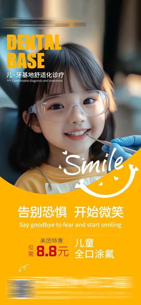 全口儿童涂氟口腔一口价促销海报-采灵感-https://www.cailinggan.com/