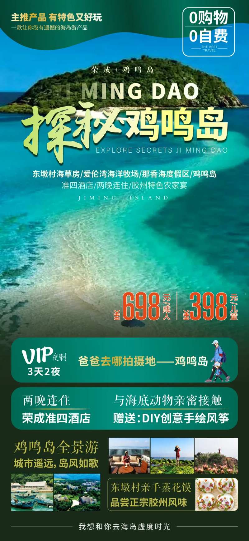 鸡鸣岛-采灵感-cailinggan.com