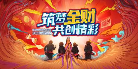 金融投资校园热血招聘主视觉-采灵感-https://www.cailinggan.com/