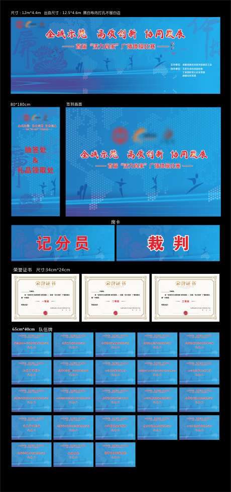 社区广播体操大赛运动健康活力廉政延展-采灵感-https://www.cailinggan.com/
