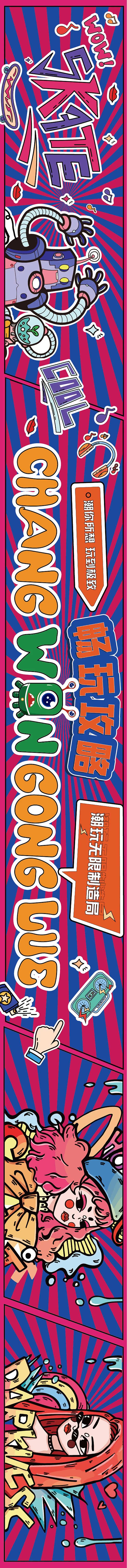 潮流插画涂鸦墙音乐潮玩无限活动展板-采灵感-cailinggan.com