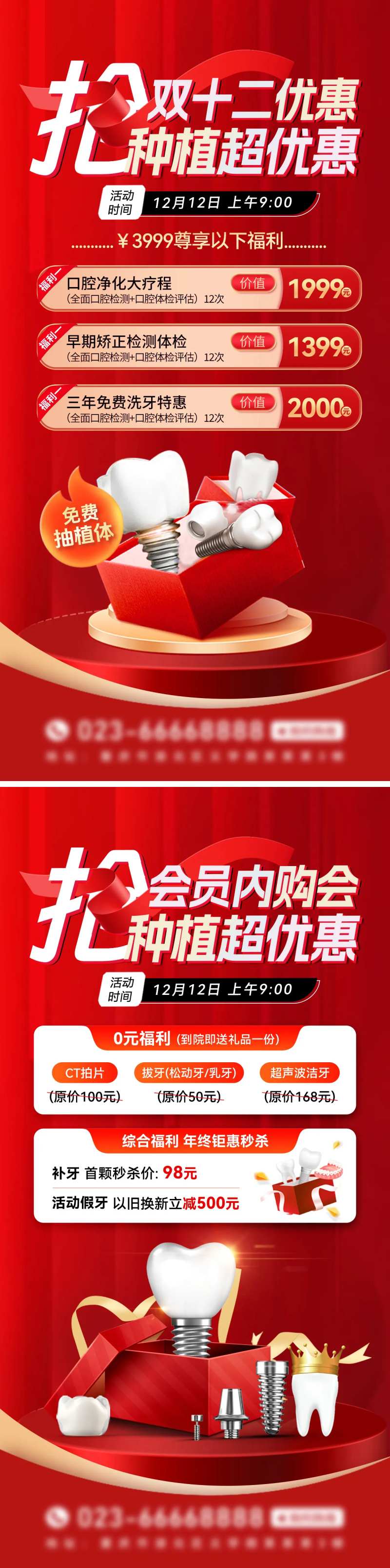 双十二口腔医美牙齿种植牙海报长图-采灵感-cailinggan.com