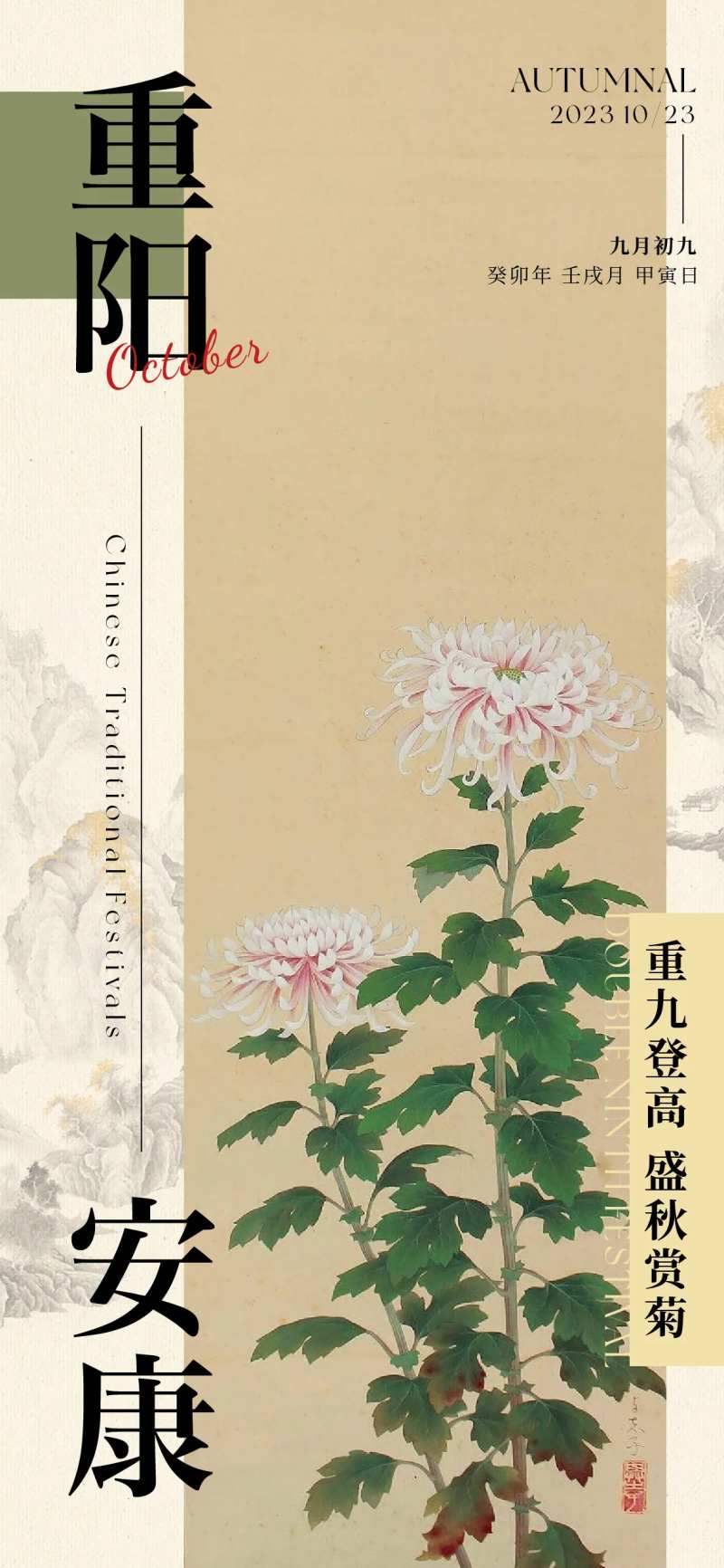 重阳节古典海报-采灵感-cailinggan.com