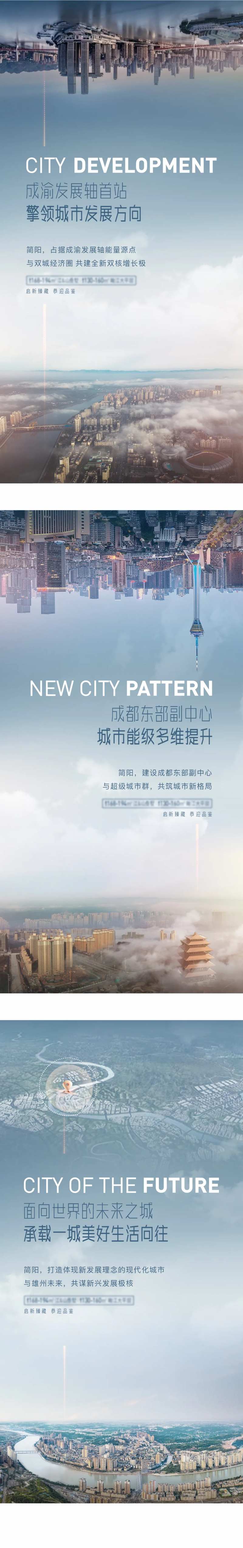 成渝经济圈价值系列海报-采灵感-cailinggan.com