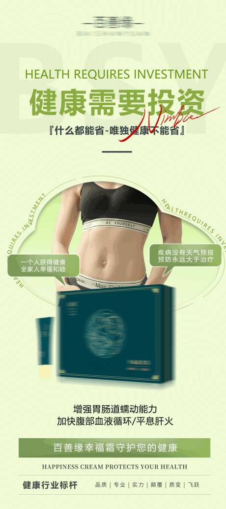 大健康体态管理养生产品宣传海报-采灵感-https://www.cailinggan.com/