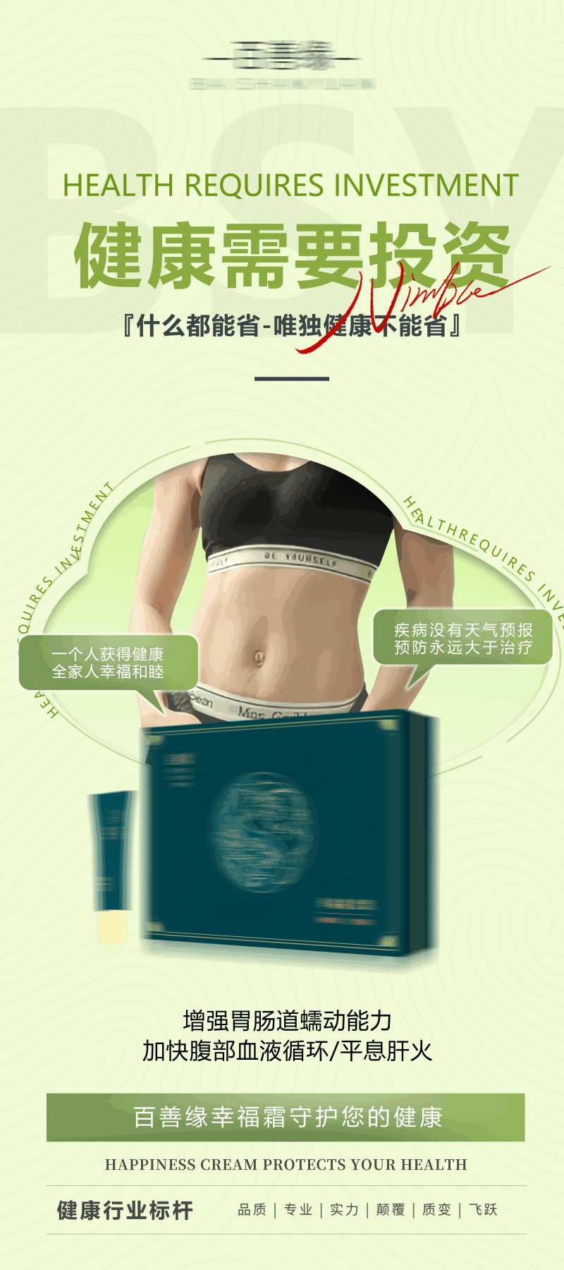 大健康体态管理养生产品宣传海报-采灵感-cailinggan.com