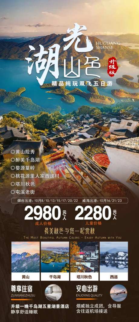 湖光山色旅游海报-采灵感-https://www.cailinggan.com/