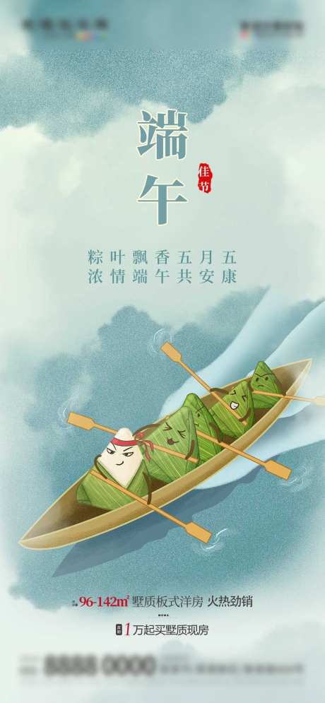 地产端午节借势海报-采灵感-https://www.cailinggan.com/