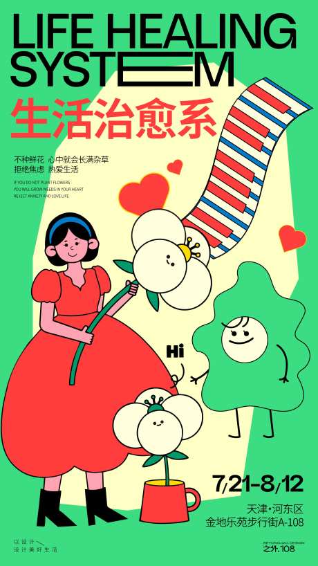 生活治愈系海报-采灵感-https://www.cailinggan.com/