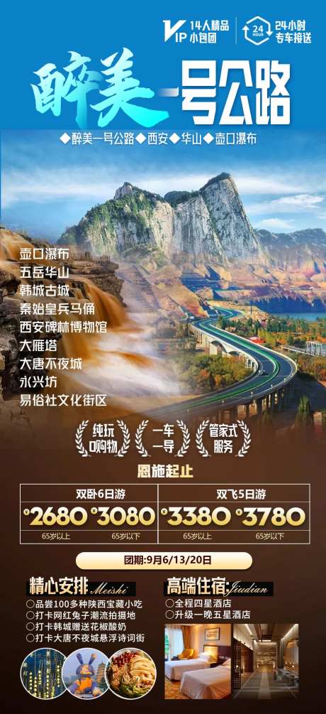 醉美一号公路活动海报-采灵感-https://www.cailinggan.com/