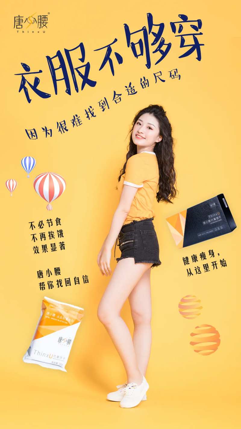 减肥产品宣传海报-采灵感-cailinggan.com