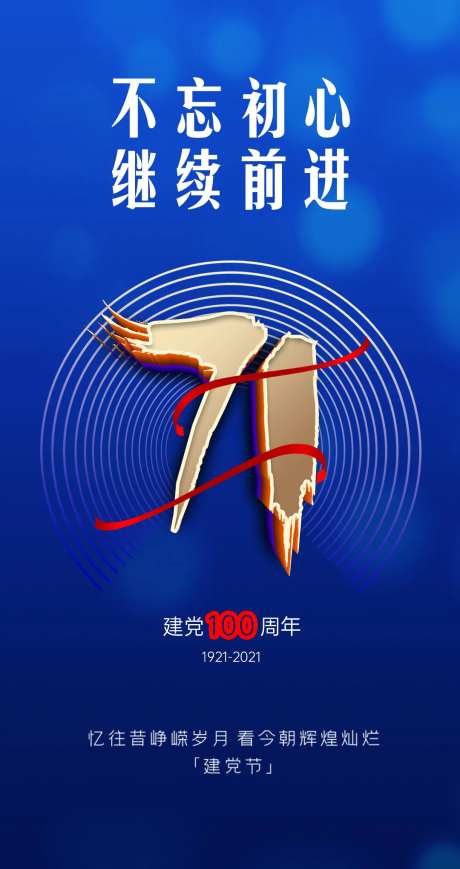 蓝色七一建党节海报-采灵感-https://www.cailinggan.com/