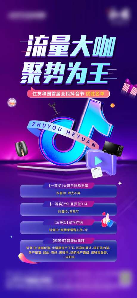 地产抖音活动海报-采灵感-https://www.cailinggan.com/