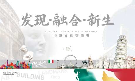 意大利文化交流节背景板-采灵感-https://www.cailinggan.com/