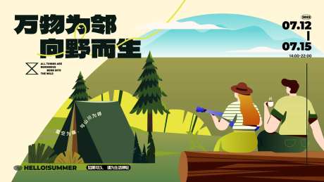 露营活动展板-采灵感-https://www.cailinggan.com/