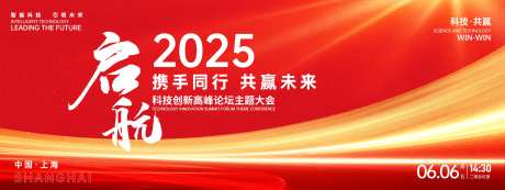 红色启航科技高峰论坛背景板-采灵感-https://www.cailinggan.com/