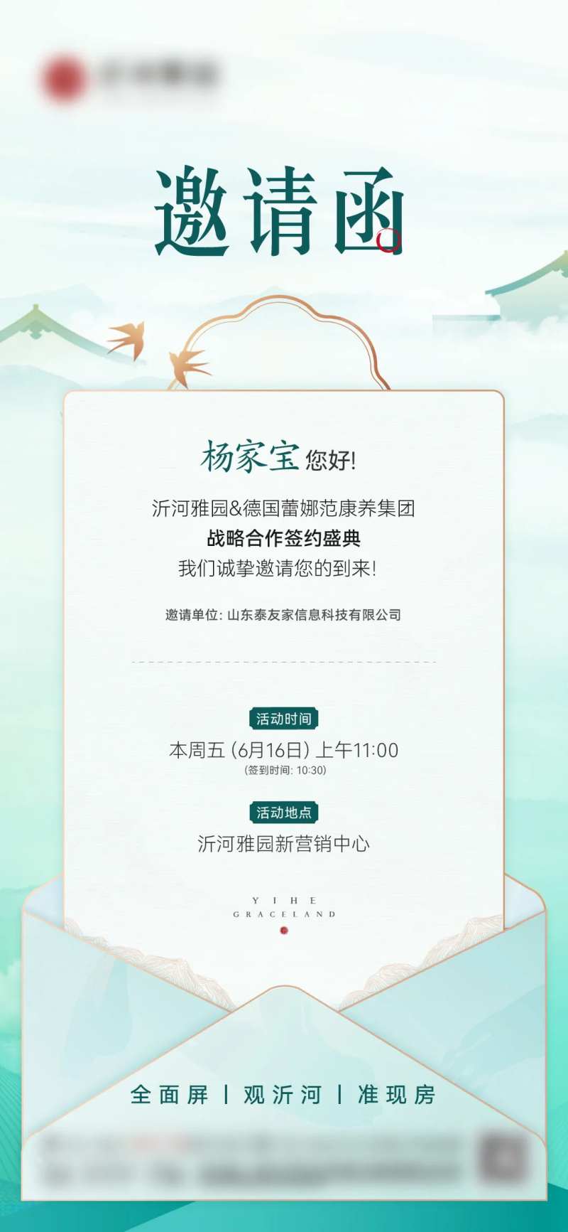 地产活动电子邀请函海报-采灵感-cailinggan.com