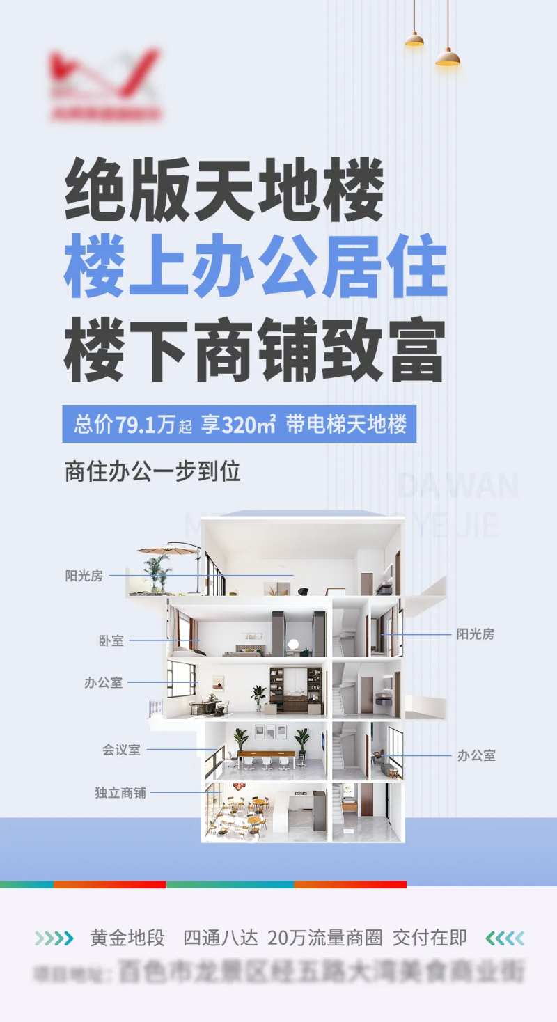 房地产天地楼 -采灵感-cailinggan.com