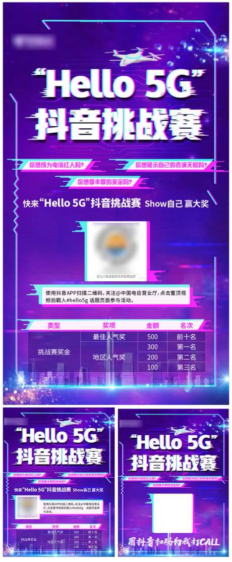 抖音挑战赛海报-采灵感-https://www.cailinggan.com/