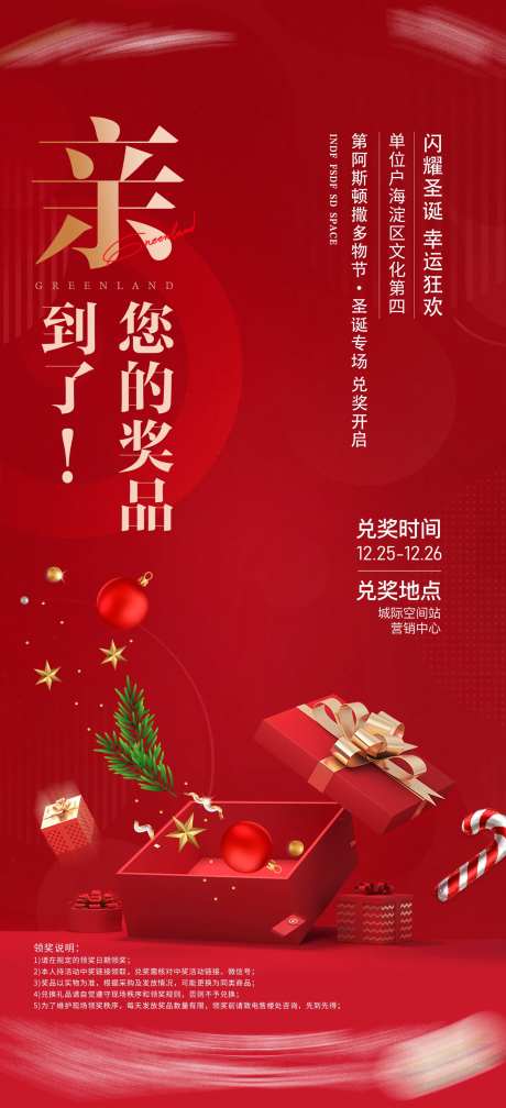 圣诞好礼海报-采灵感-cailinggan.com