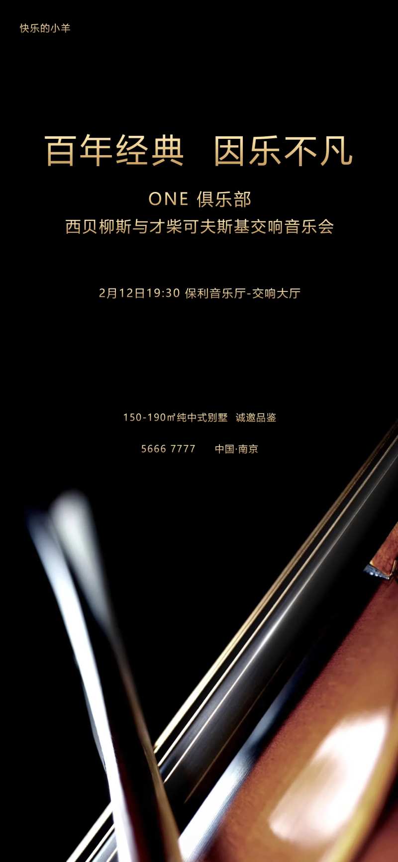 音乐会交响乐活动海报-采灵感-cailinggan.com