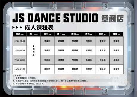 舞蹈课程表-采灵感-https://www.cailinggan.com/