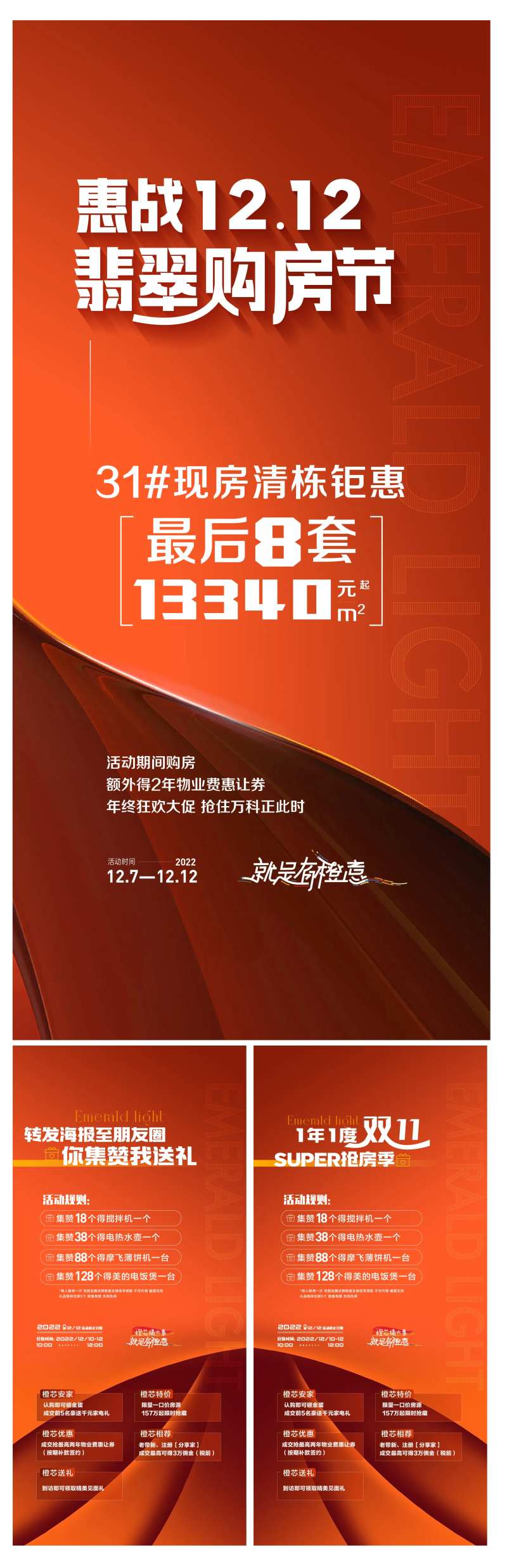 购房节双十二钜惠活动系列海报-采灵感-cailinggan.com