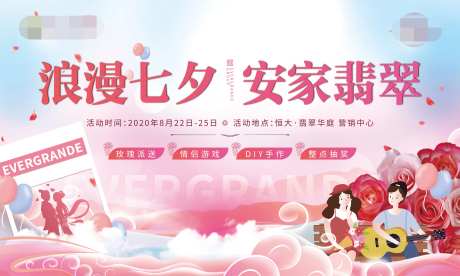 浪漫七夕地产活动展板-采灵感-https://www.cailinggan.com/