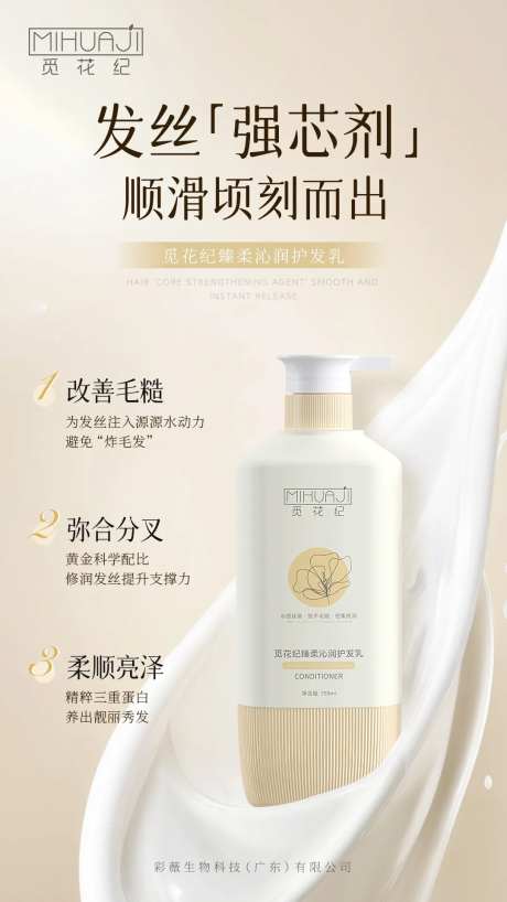 丝滑牛奶护发乳宣传海报-采灵感-https://www.cailinggan.com/