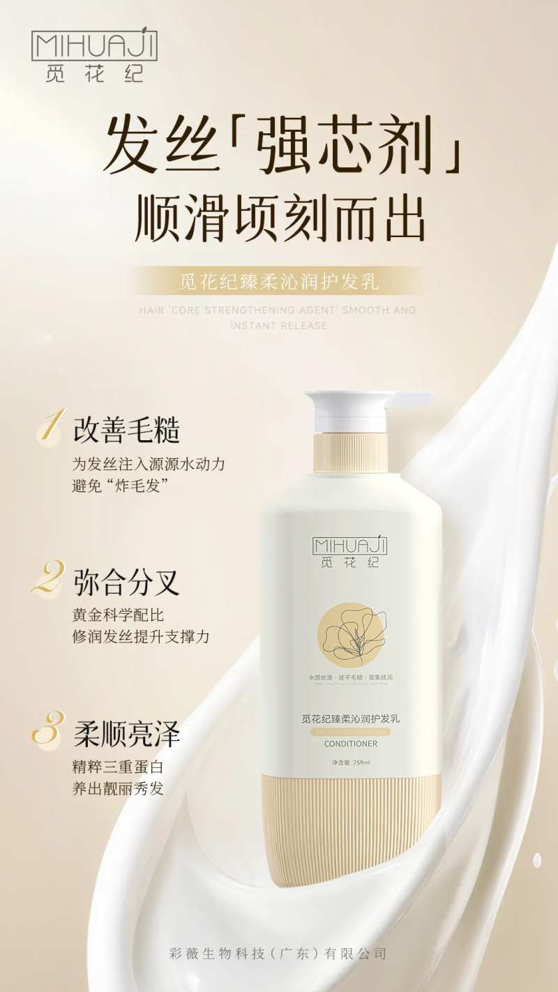 丝滑牛奶护发乳宣传海报-采灵感-cailinggan.com
