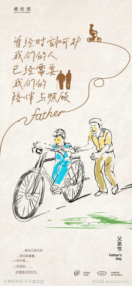 父亲节插画回忆海报-采灵感-https://www.cailinggan.com/
