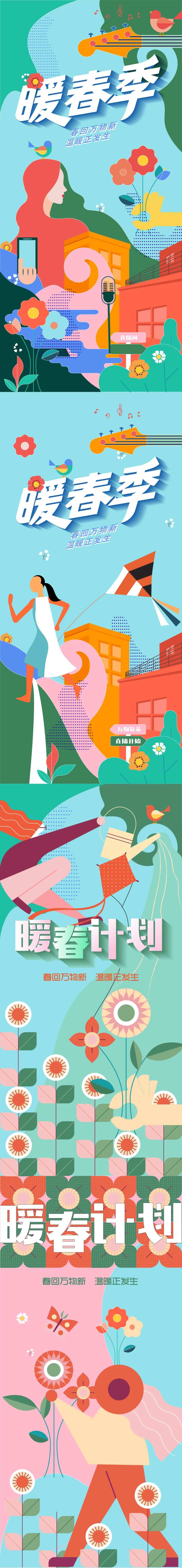暖春季活动插画系列海报-采灵感-cailinggan.com
