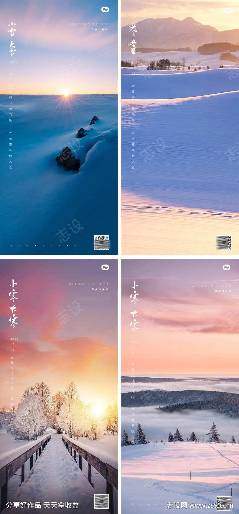 晚霞意境大寒小寒小雪大雪立冬风景海报-采灵感-cailinggan.com