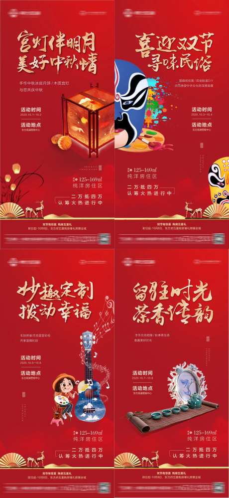 国庆DIY系列活动海报-采灵感-https://www.cailinggan.com/