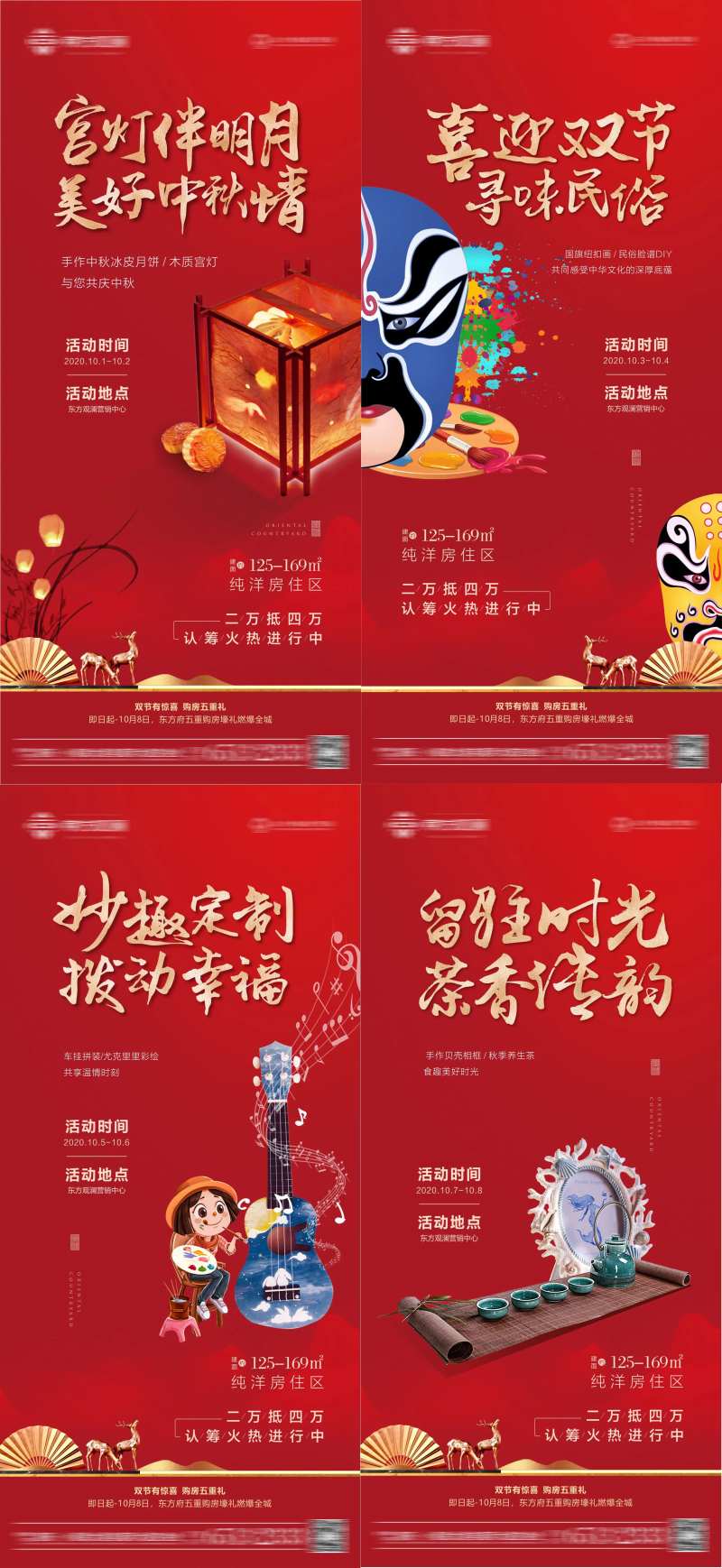 国庆DIY系列活动海报-采灵感-cailinggan.com