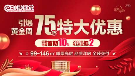 地产黄金周特价背景板-采灵感-cailinggan.com