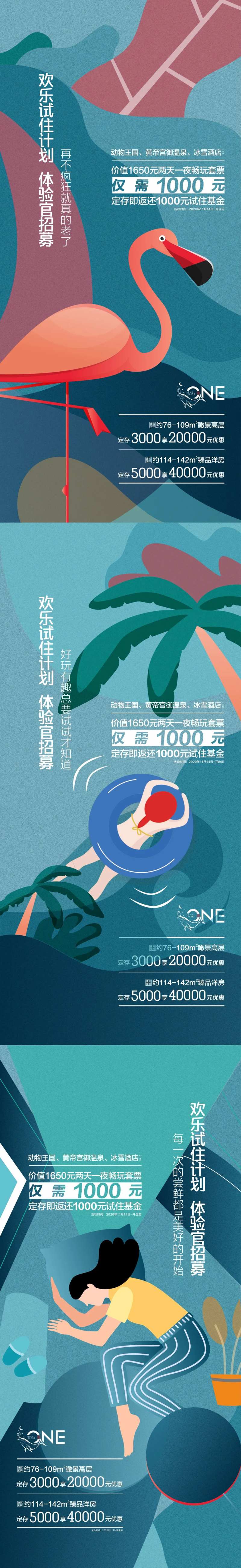 地产洋房试住系列海报-采灵感-cailinggan.com