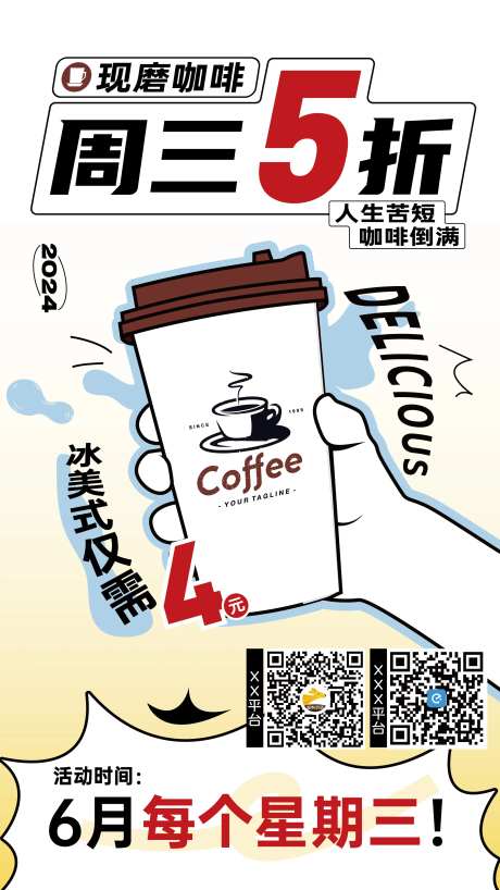 现磨咖啡促销活动海报-采灵感-https://www.cailinggan.com/