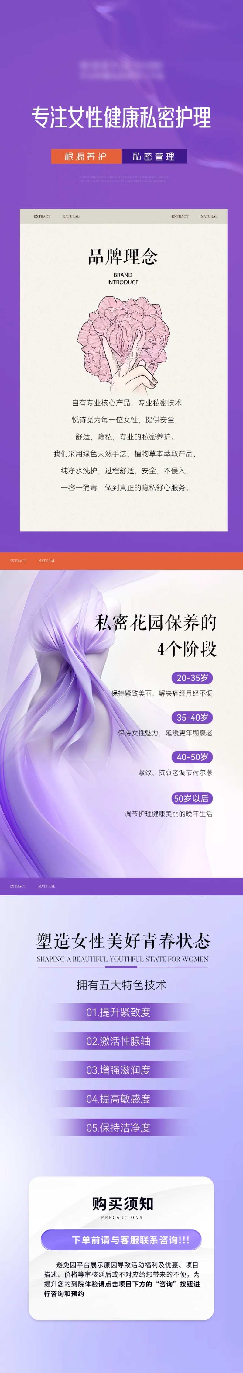 医美私密护理电商详情页-采灵感-cailinggan.com