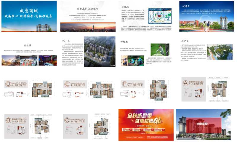房地产项目推介ppt-采灵感-cailinggan.com