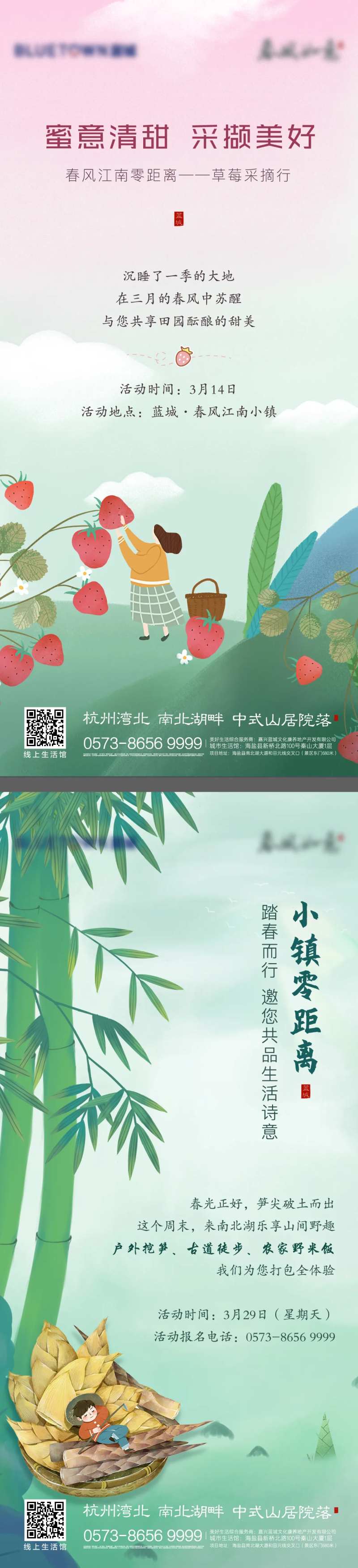 摘草莓挖笋活动暖场海报-采灵感-cailinggan.com