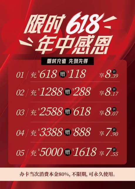 618充值促销活动海报-采灵感-https://www.cailinggan.com/