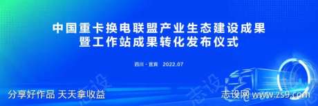 蓝色重卡换电发布仪式-采灵感-https://www.cailinggan.com/