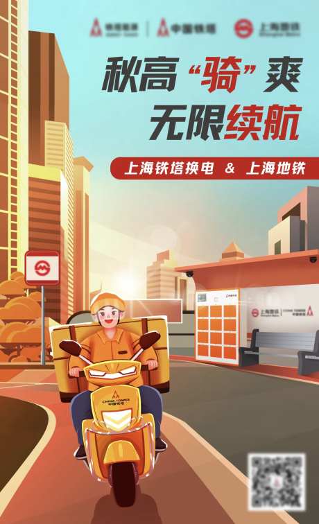 秋高骑爽无限续航海报-采灵感-https://www.cailinggan.com/