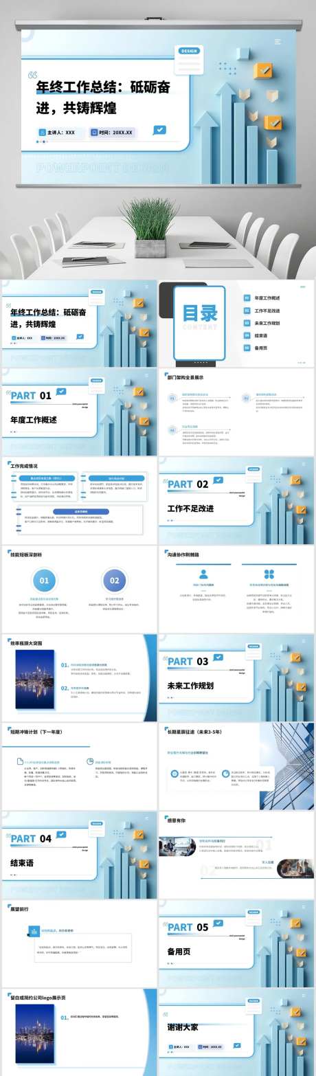 年终工作总结ppt-采灵感-https://www.cailinggan.com/